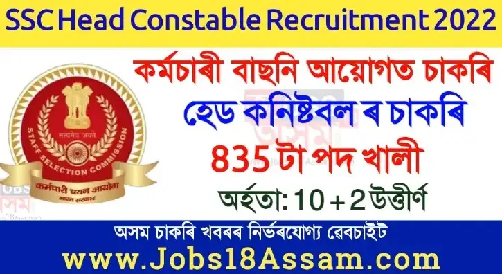 ssc head constable