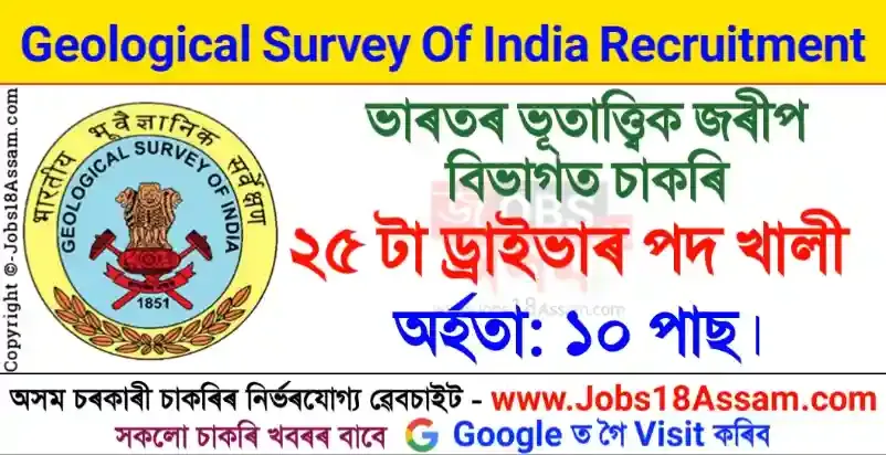Geological Survey Of India Recruitment 2022