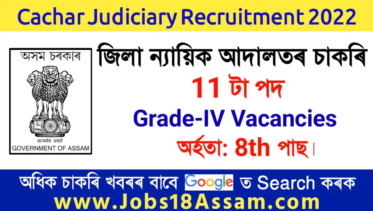 cachar judiciary recruitment