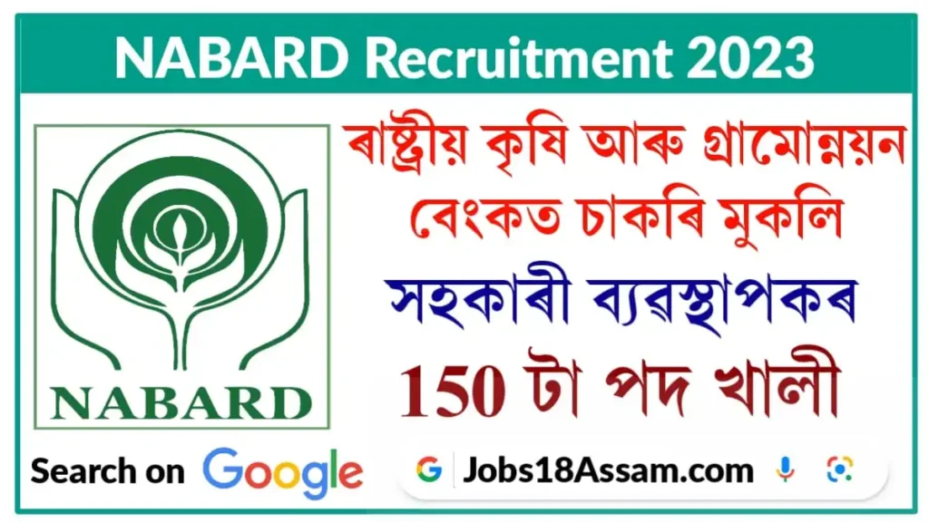 National Bank for Agriculture and Rural Development NABARD Recruitment