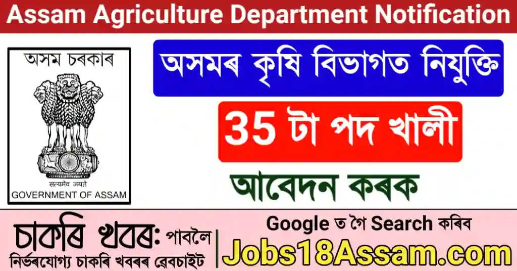 Assam Agriculture Department Notification 2022