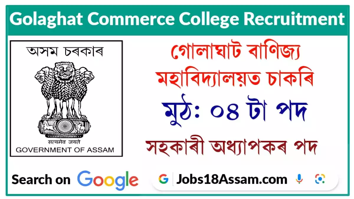 Golaghat Commerce College Recruitment