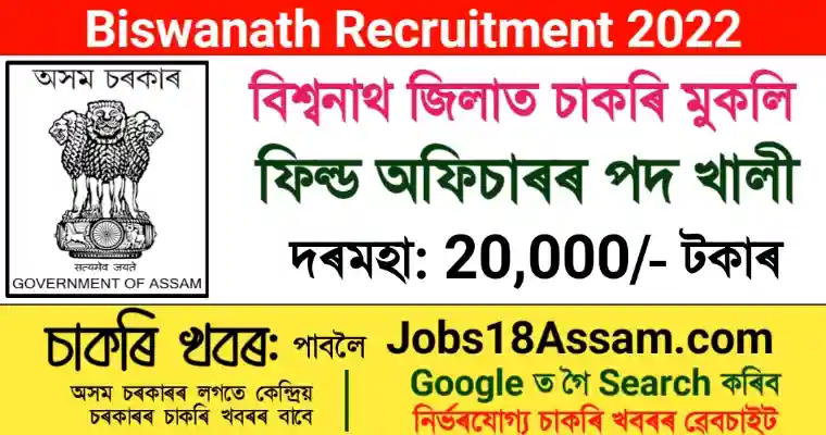 Field Officer Vacancy at Biswanath District