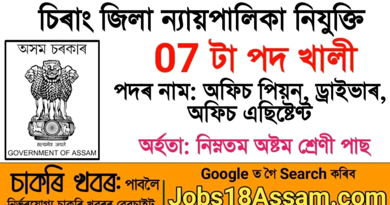 Chirang Judiciary Jobs Open: Office Assistant, Office Peon Vacancy, How to Apply