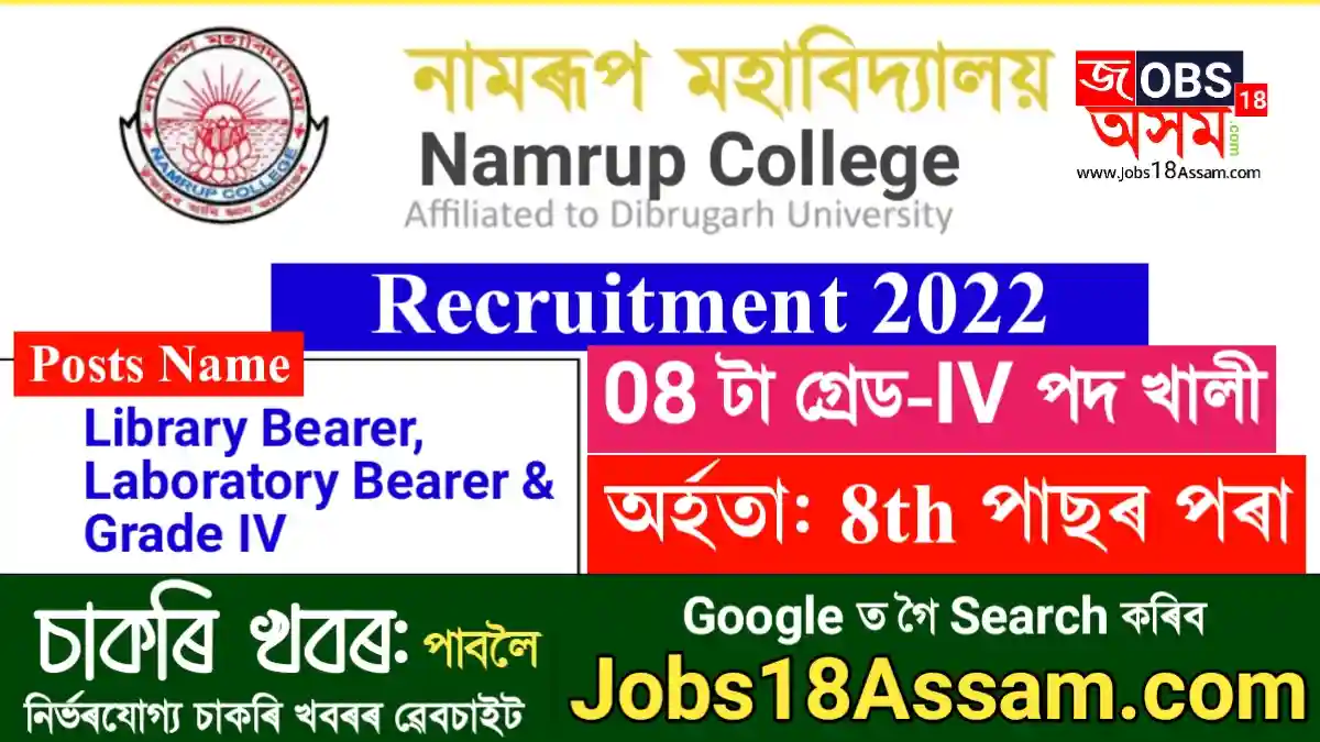 Namrup College Recruitment 2022