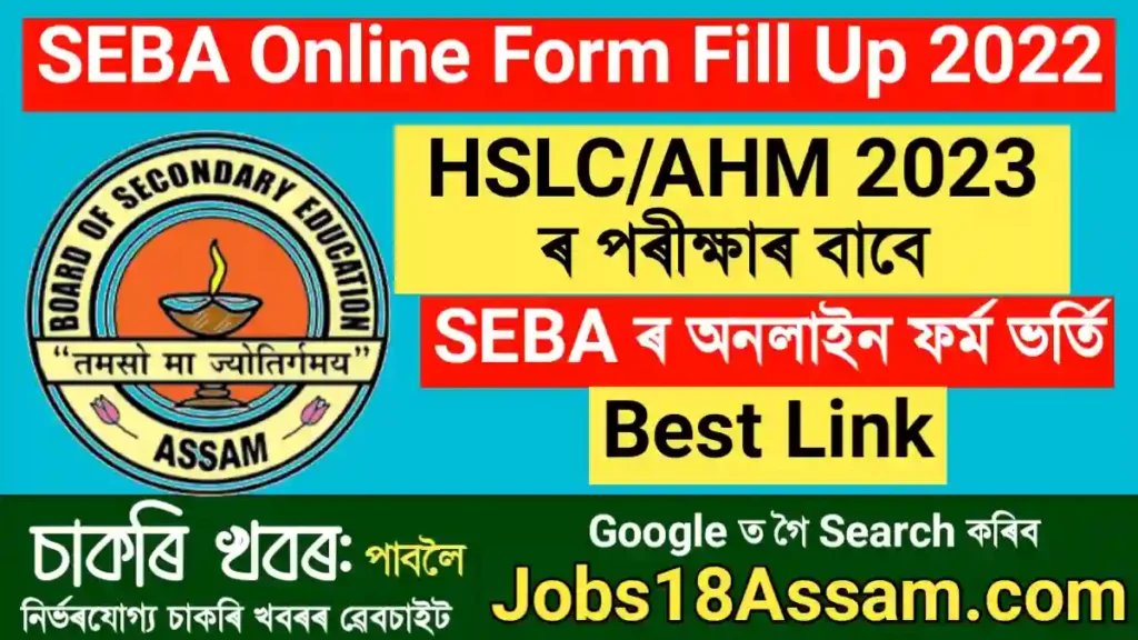Board of Secondary Education, Assam (SEBA)