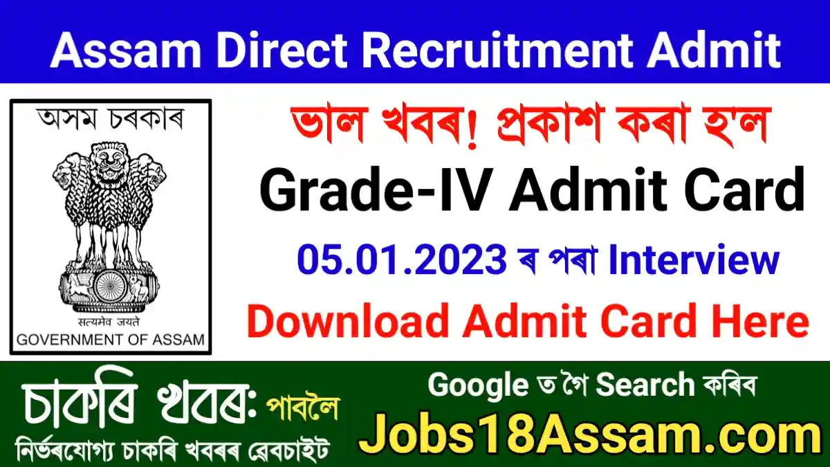 Assam Direct Recruitment Grade IV Admit Card 2022