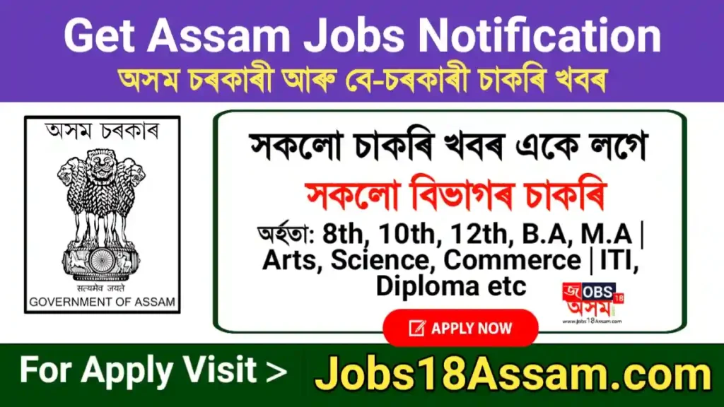 Assam Job | Assam Career | Jobs Assam | Assam Govt Job