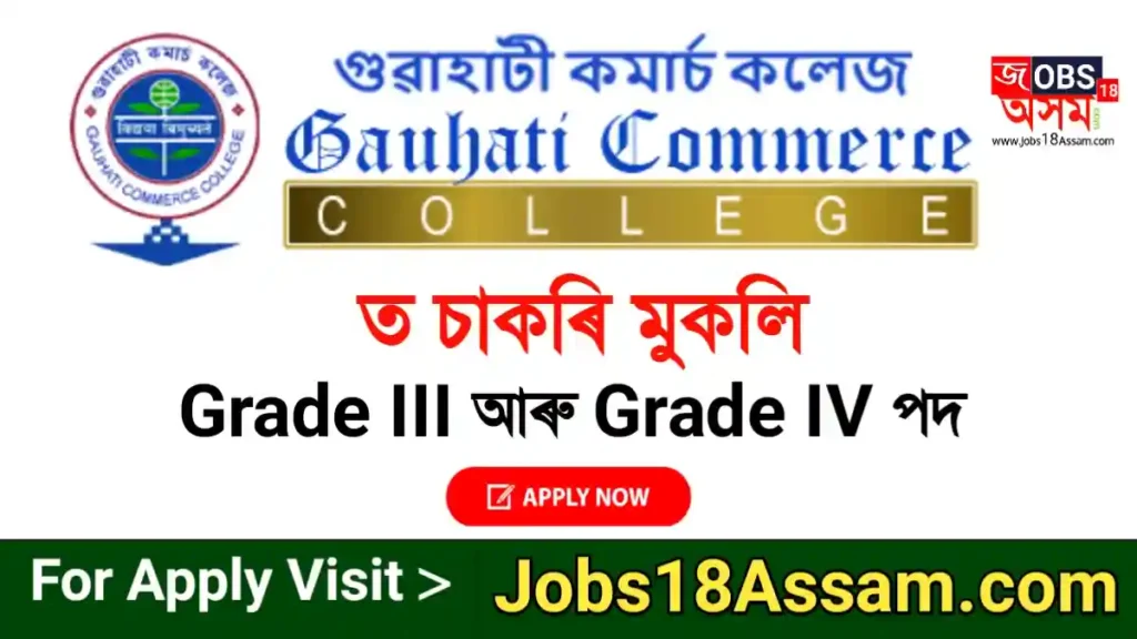 Gauhati Commerce College Recruitment 2023