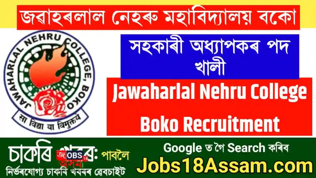 Jawaharlal Nehru College Boko Recruitment 2022