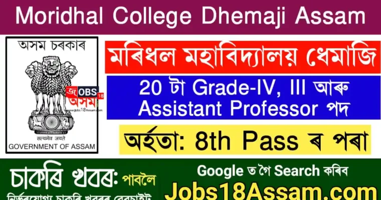 Moridhal College Recruitment For Assistant Professor & Grade III Posts