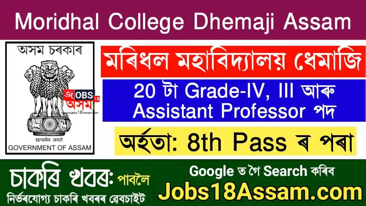 Moridhal College Recruitment