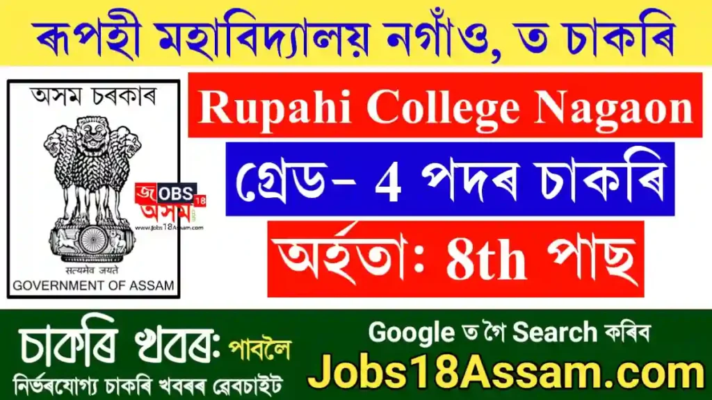 Rupahi College Nagaon