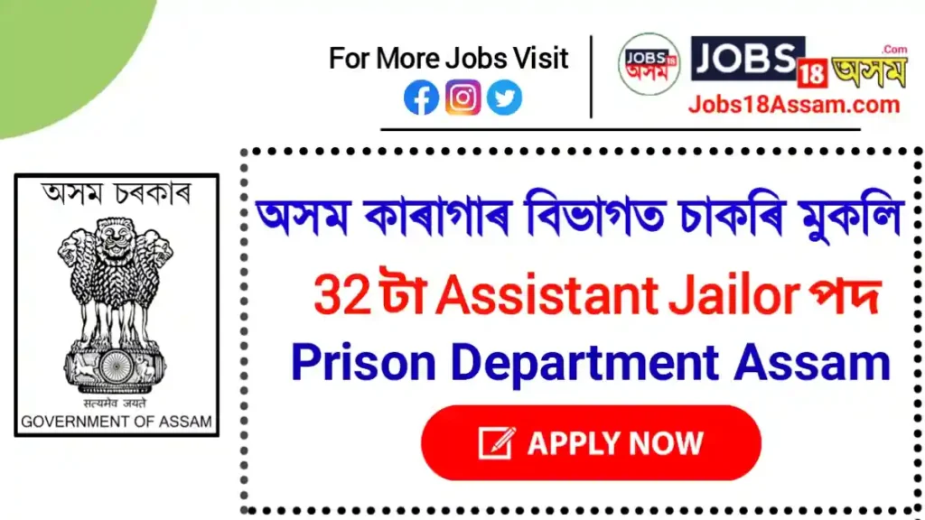 Assistant Jailor Recruitment 2023