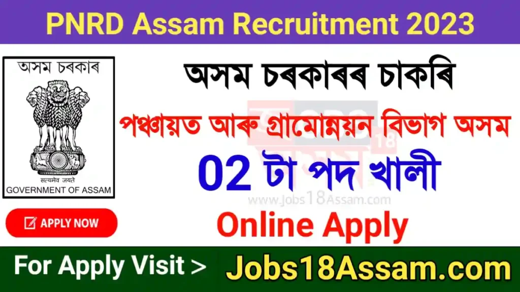 PNRD Assam Recruitment 2023