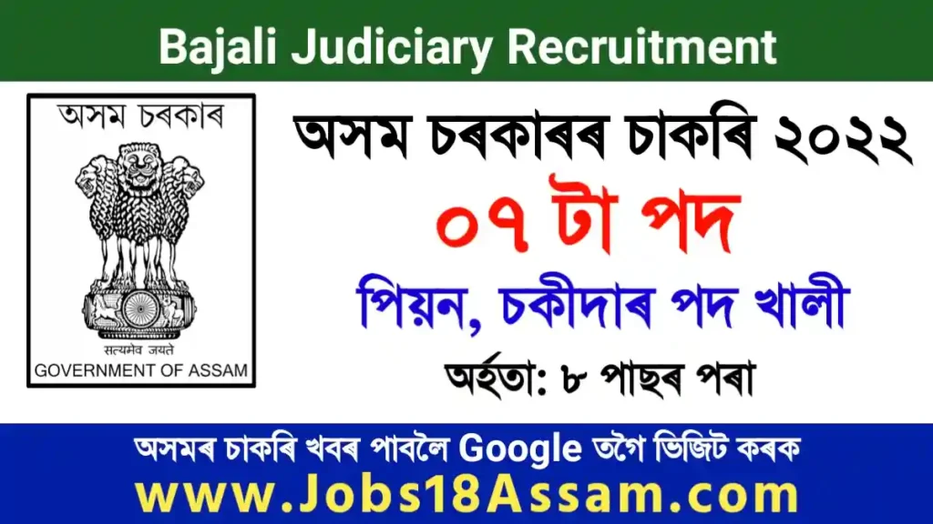 DSJ Bajali Recruitment 2023