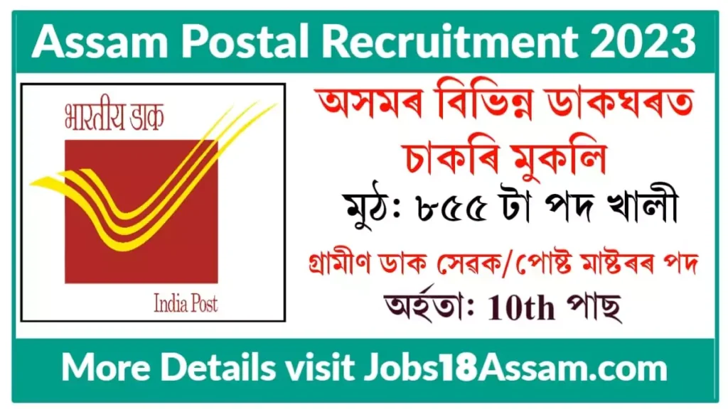 Assam Postal Recruitment 2023