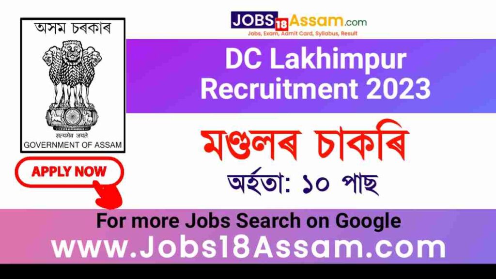 DC Office Lakhimpur Lot Mandal Recruitment 2023