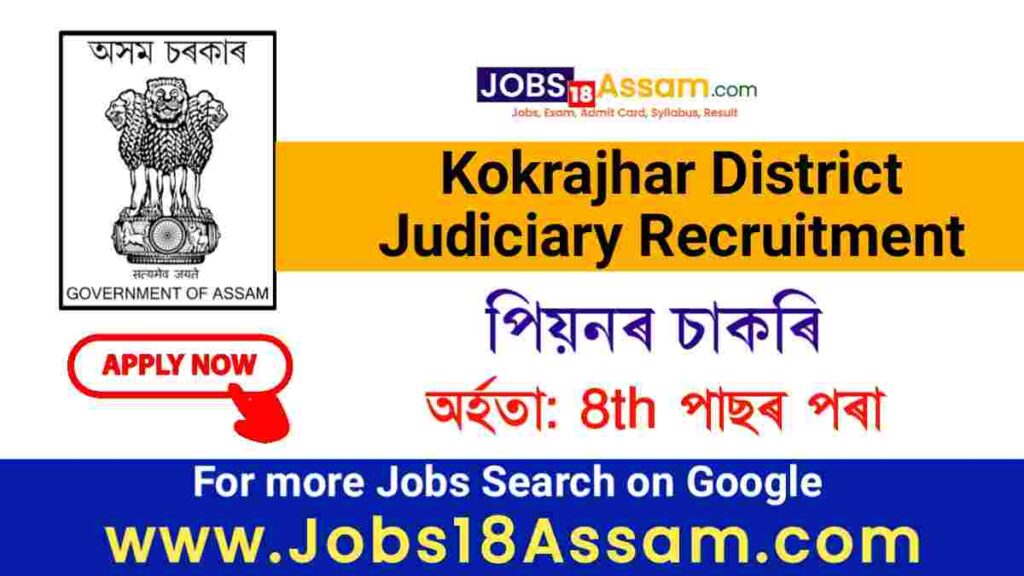 Kokrajhar Judiciary Recruitment 2023