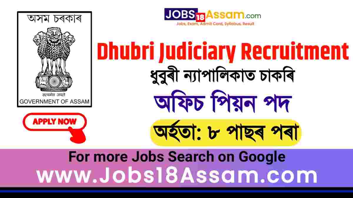 Dhubri District Judiciary Recruitment 2024
