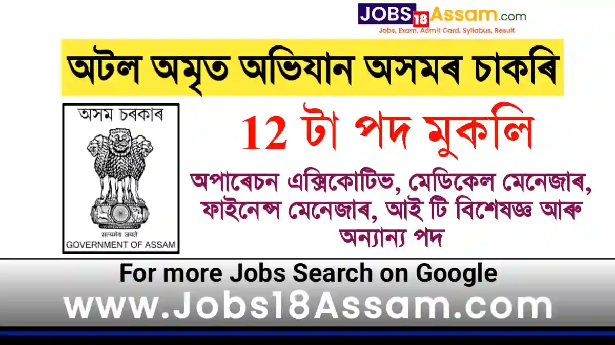 Atal Amrit Abhiyan Assam Recruitment