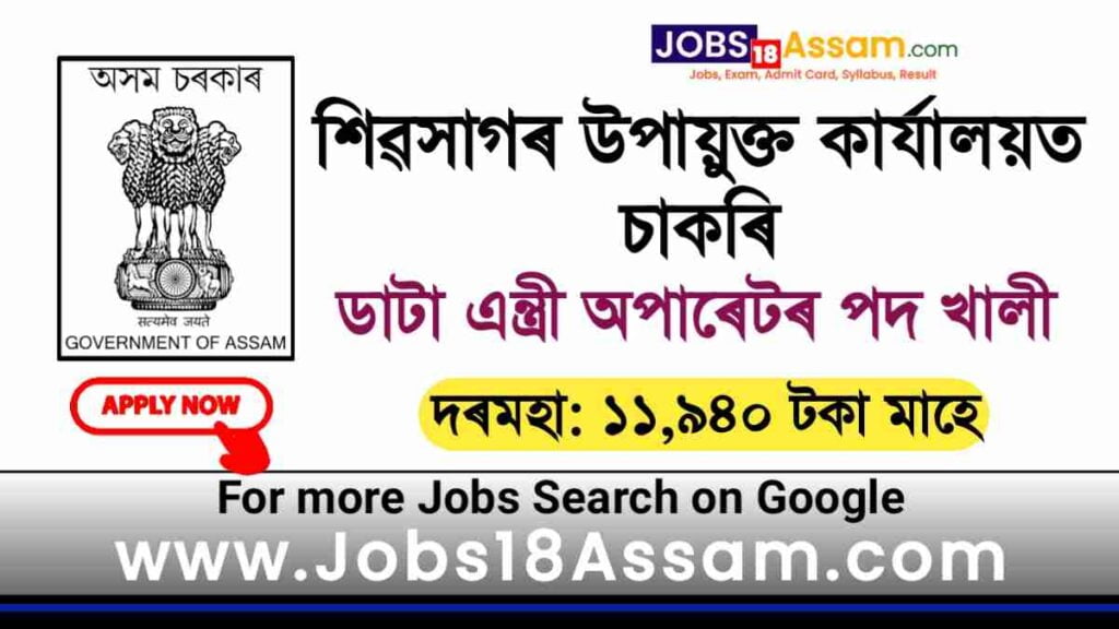 DC Sivasagar Recruitment