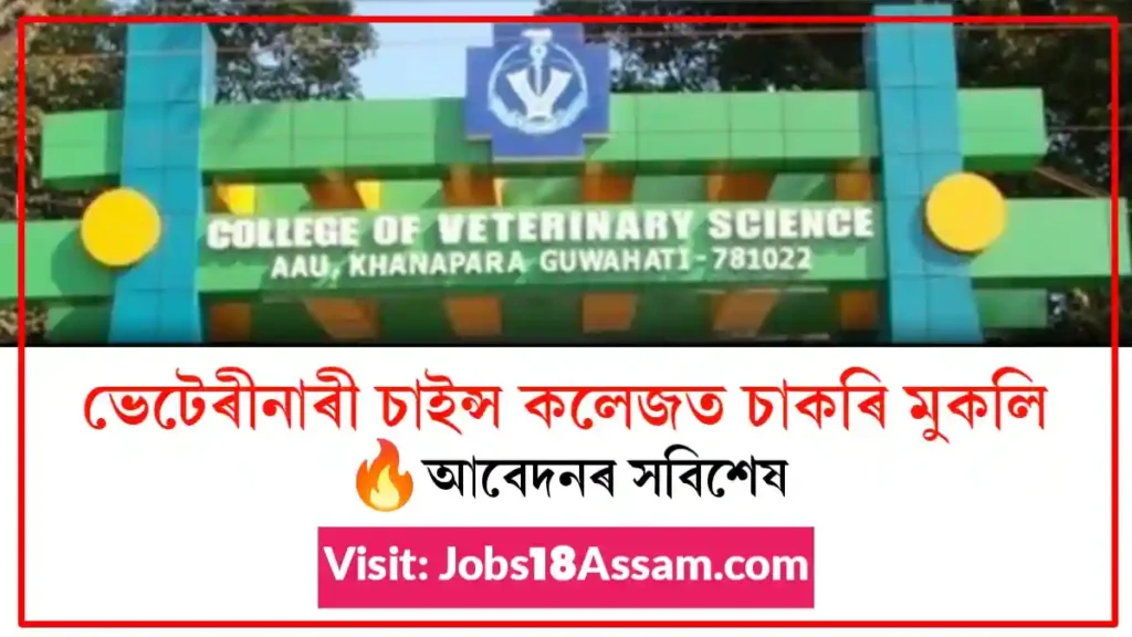 College Of Veterinary Science Recruitment