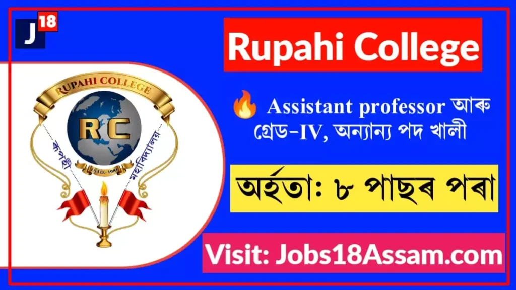 Rupahi College Recruitment