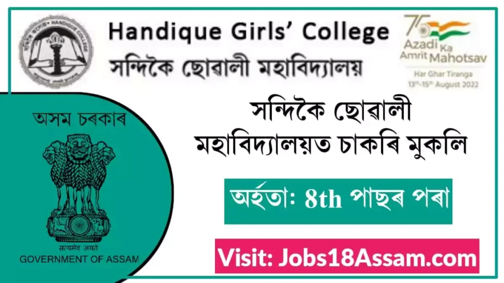 Handique Girls College Recruitment 2023
