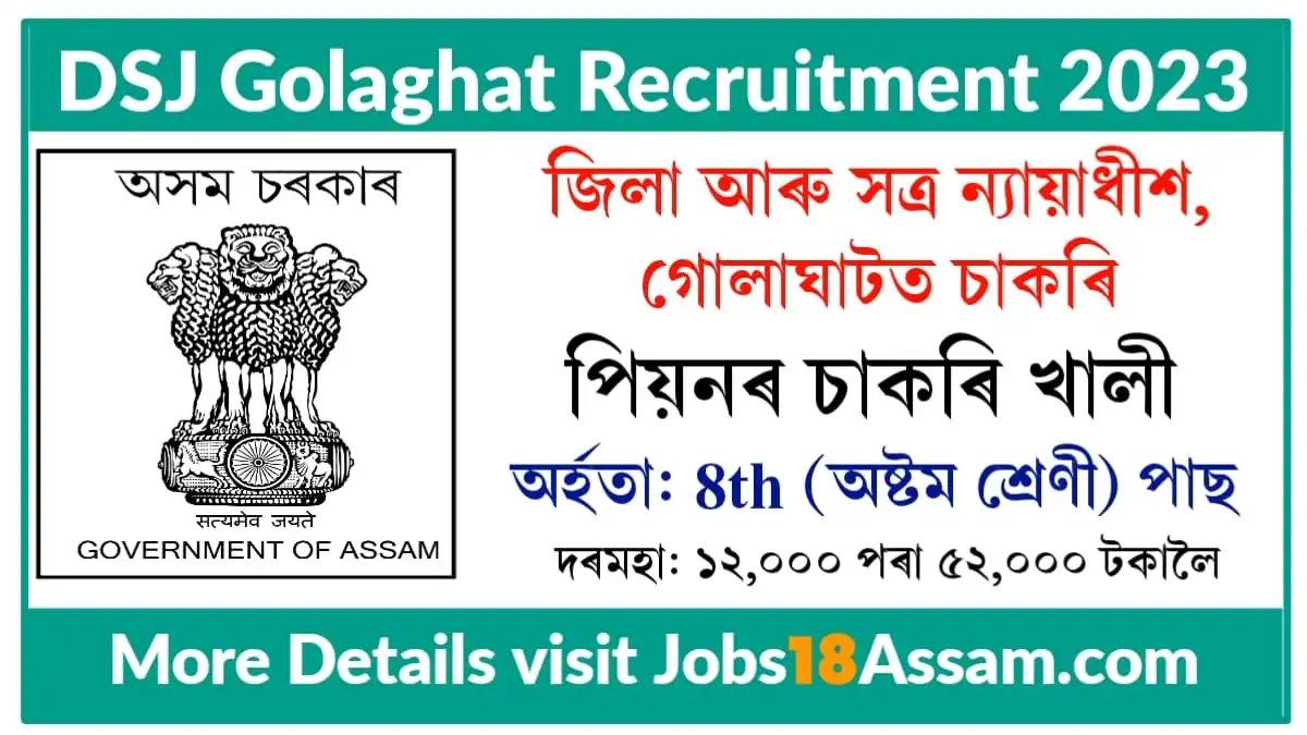 Golaghat Judiciary Recruitment 2023