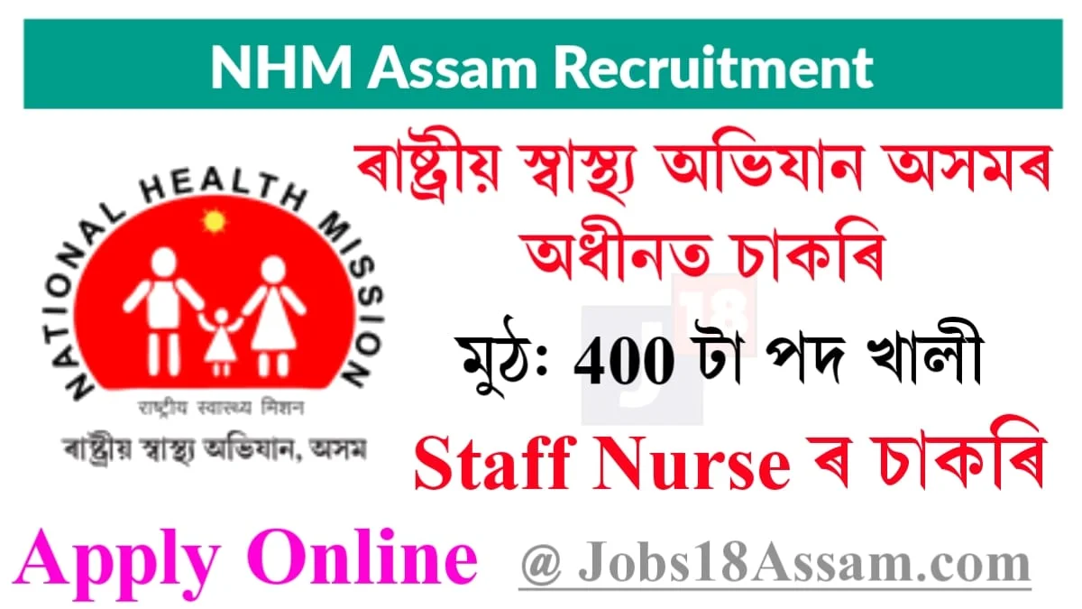 NHM Assam Recruitment 2023