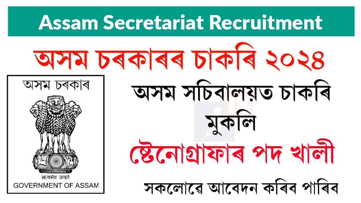 Assam Secretariat Recruitment