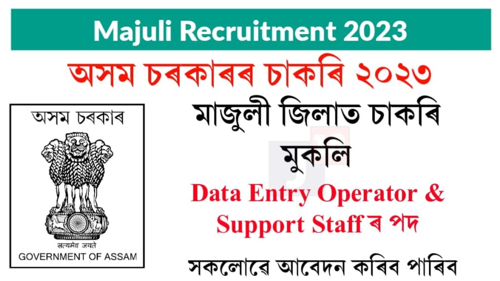 Majuli Recruitment 2023