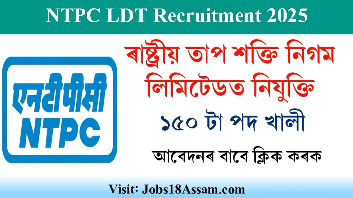 NTPC Ltd Recruitment
