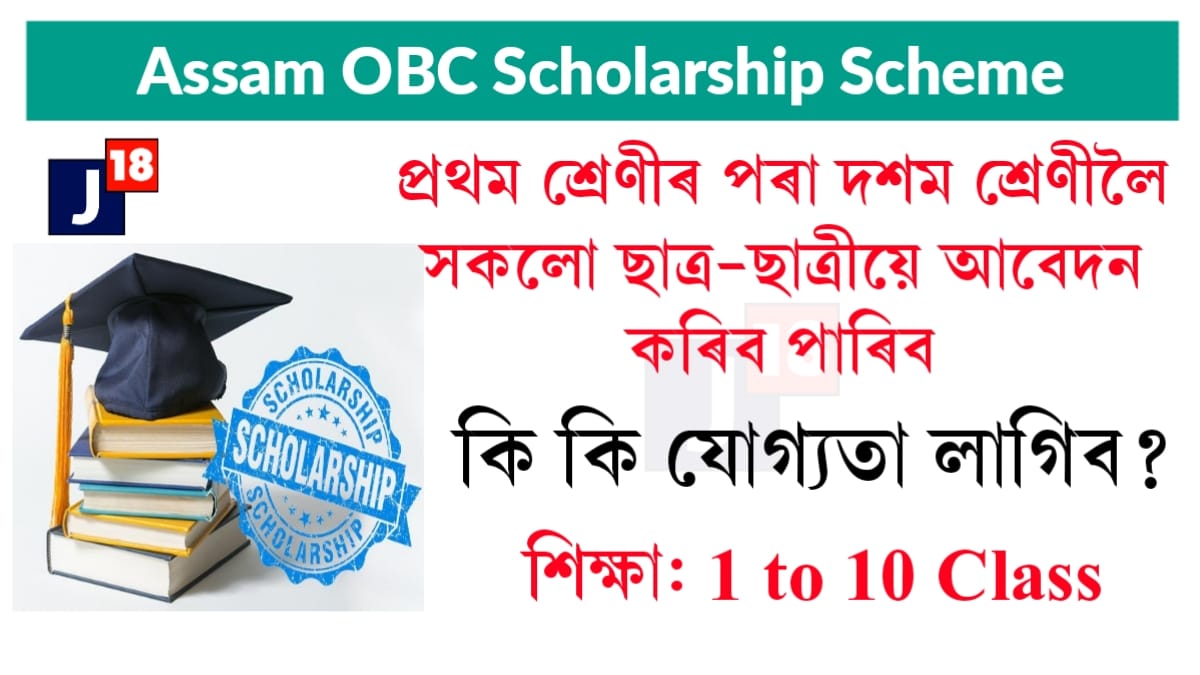 OBC Scholarship Scheme Assam
