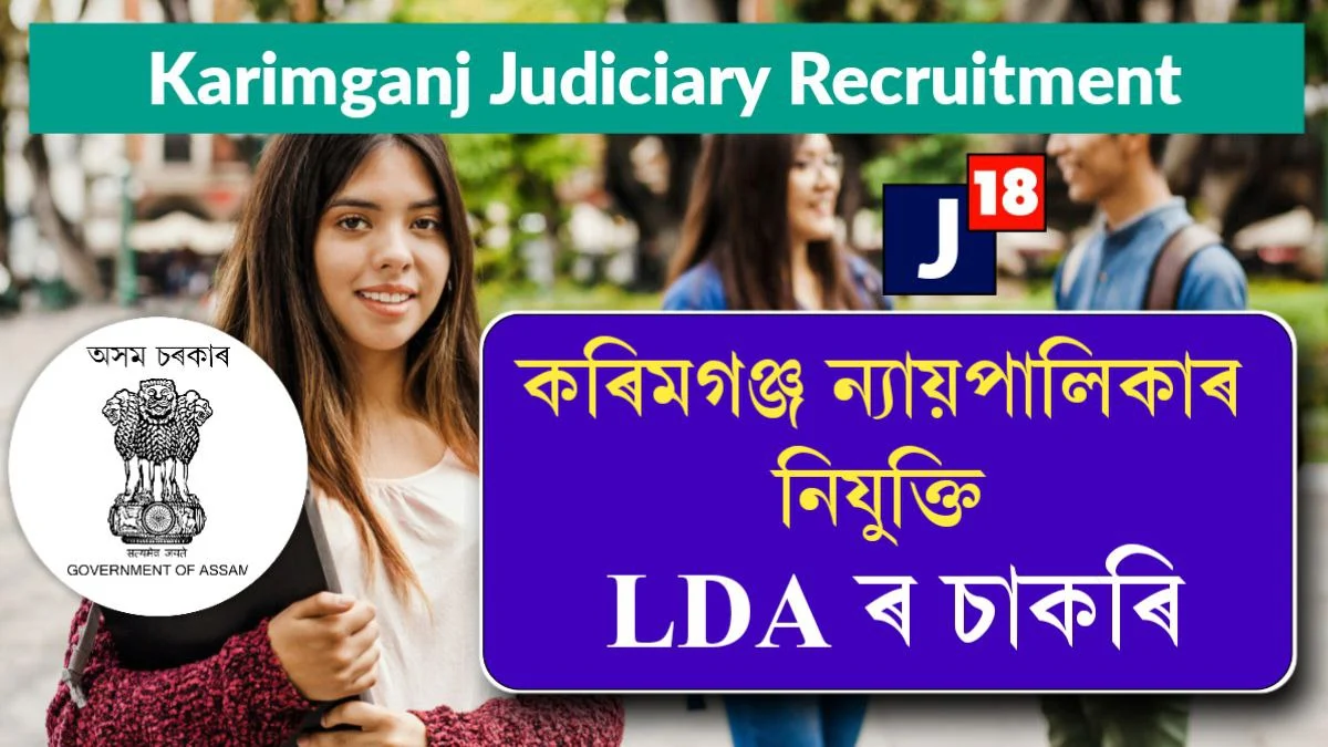 Karimganj Judiciary Recruitment