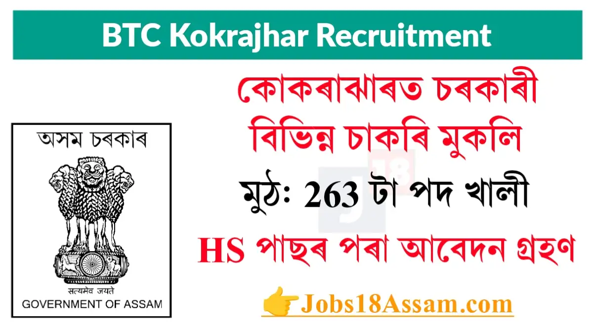 BTC Kokrajhar Recruitment