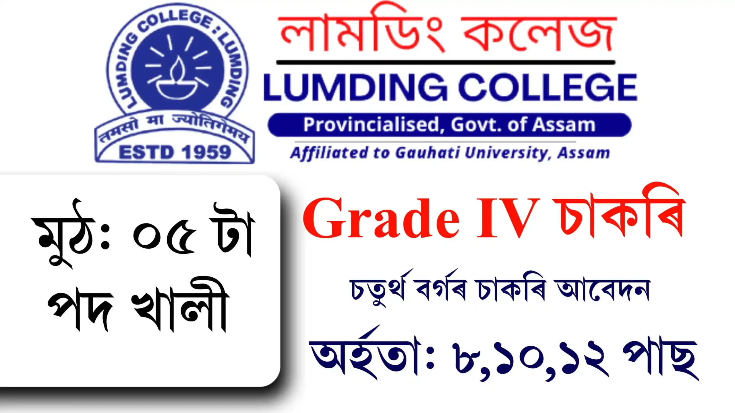 Lumding College Recruitment