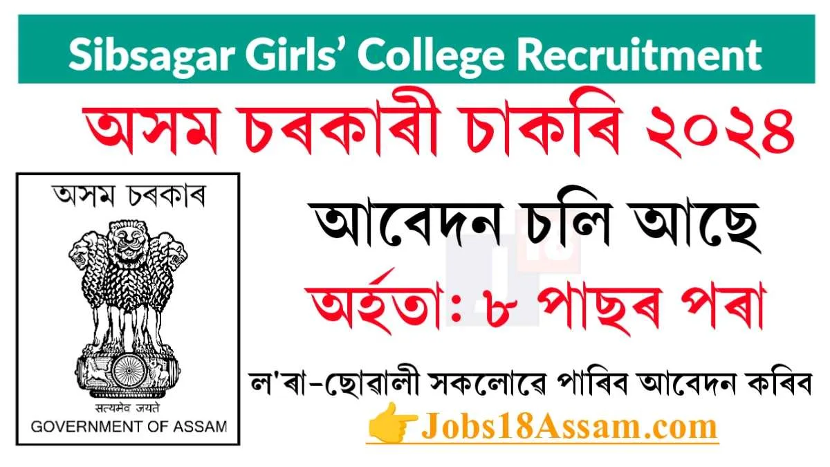 Sibsagar Girls’ College Recruitment