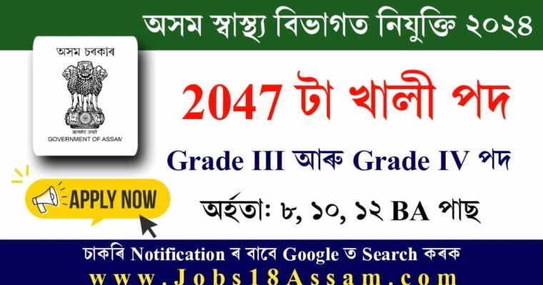 DME Assam Recruitment 2024: Apply for 2047 Grade III & Grade IV Vacancy